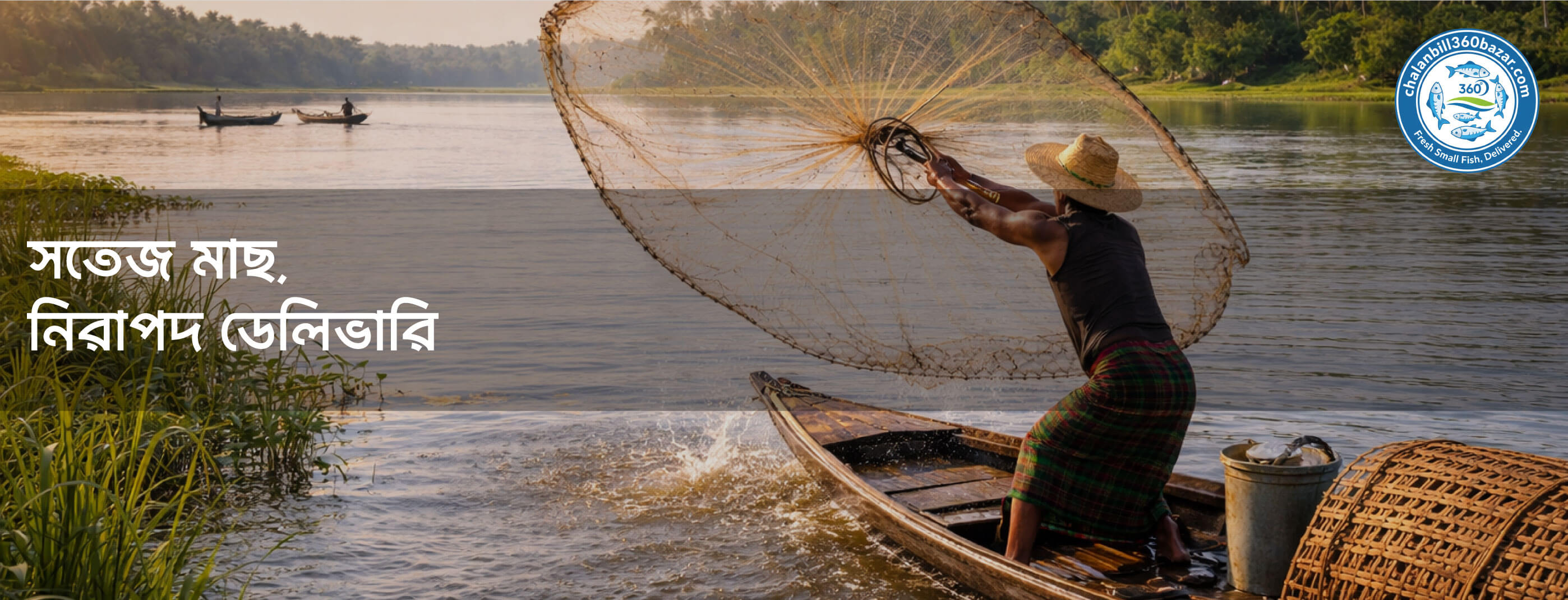 সতেজ মাছ, নিরাপদ ডেলিভারি