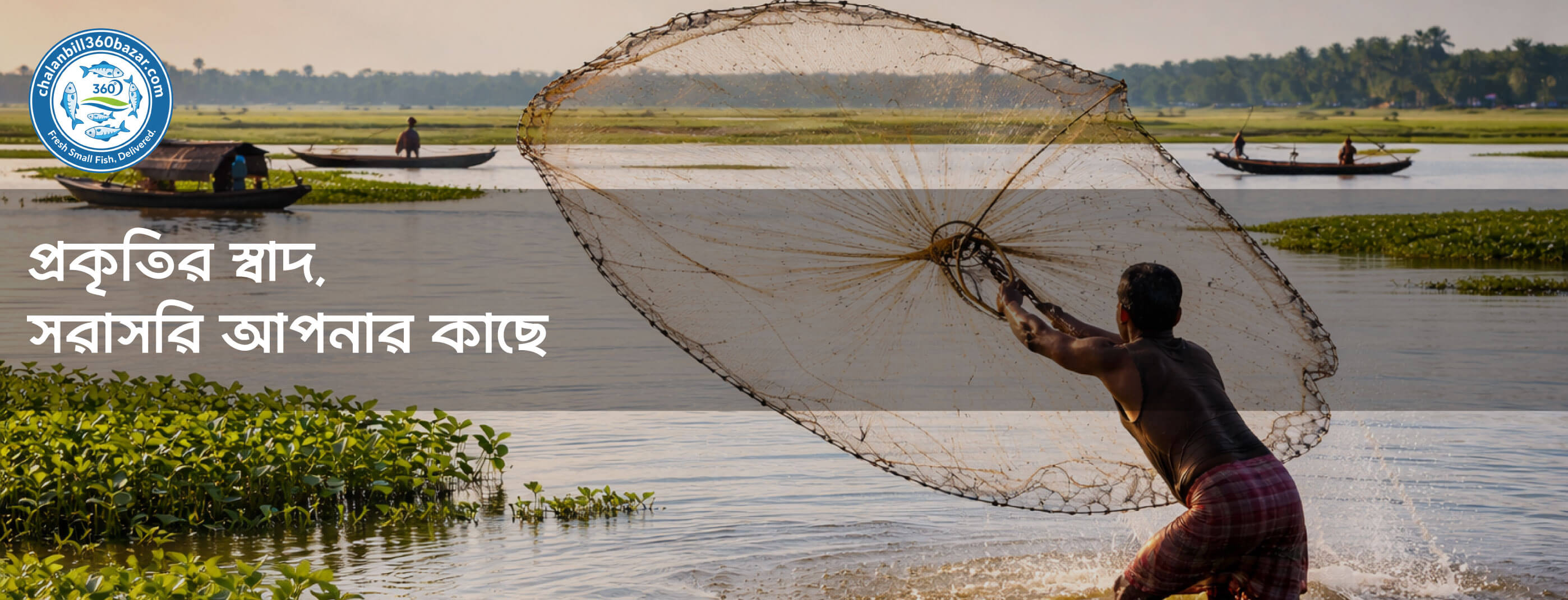 প্রকৃতির স্বাদ, সরাসরি আপনার কাছে